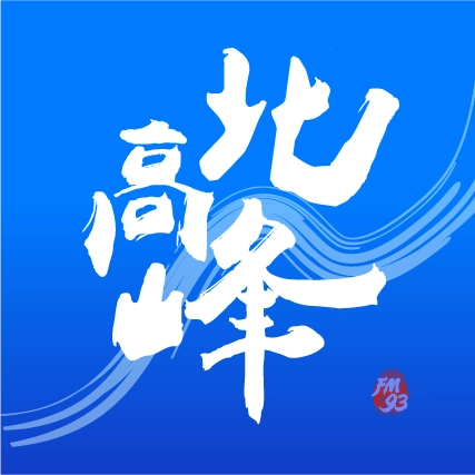 北高峰官方版