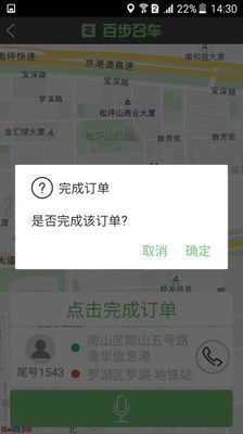 百步召车乘客端直装版图3