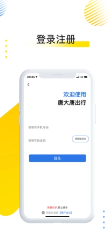 唐大唐出行安卓直装版图4