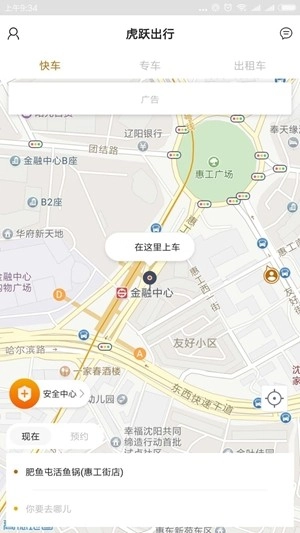 虎跃出行免费原版图1
