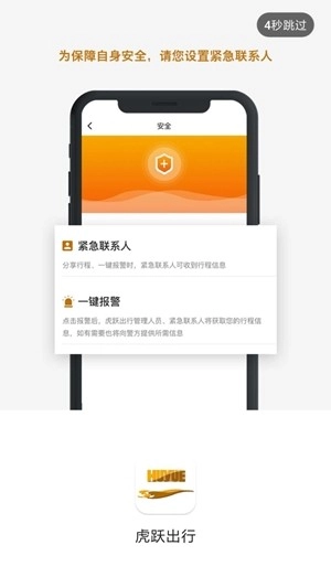 虎跃出行免费原版图2