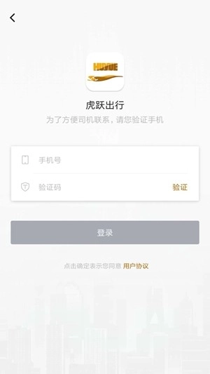 虎跃出行免费原版图3
