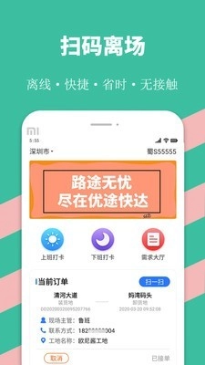 优途快达司机官方版图3