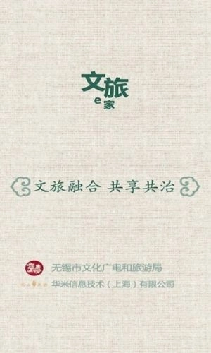 文旅e家直装版图3