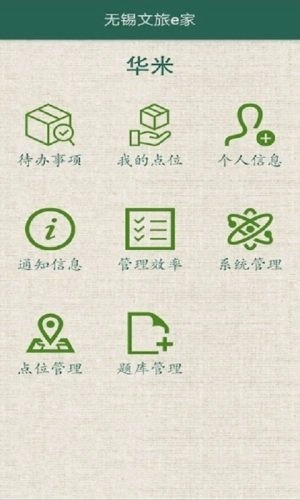 文旅e家直装版图4