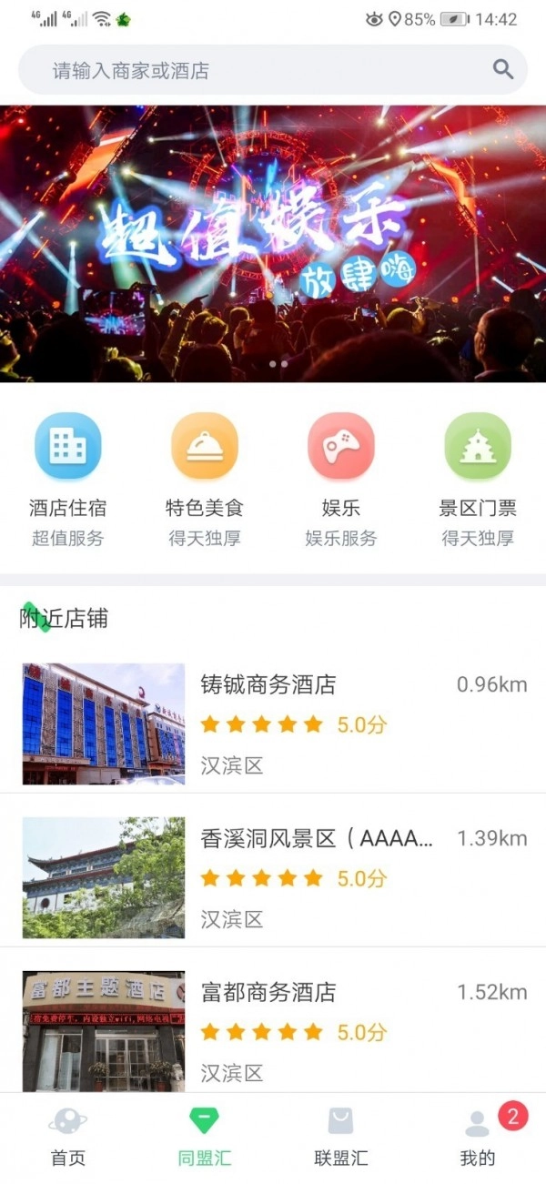 驴优客安卓直装版图1