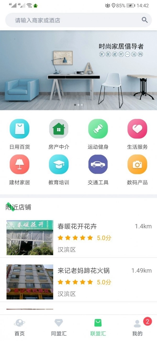 驴优客安卓直装版图2