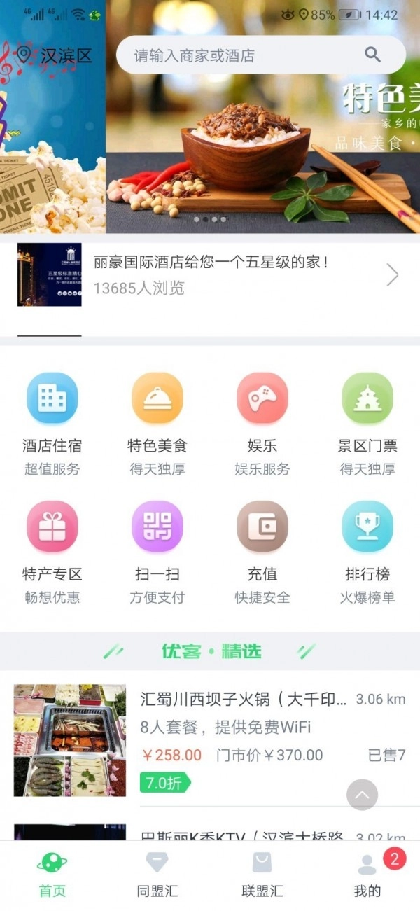 驴优客安卓直装版图3