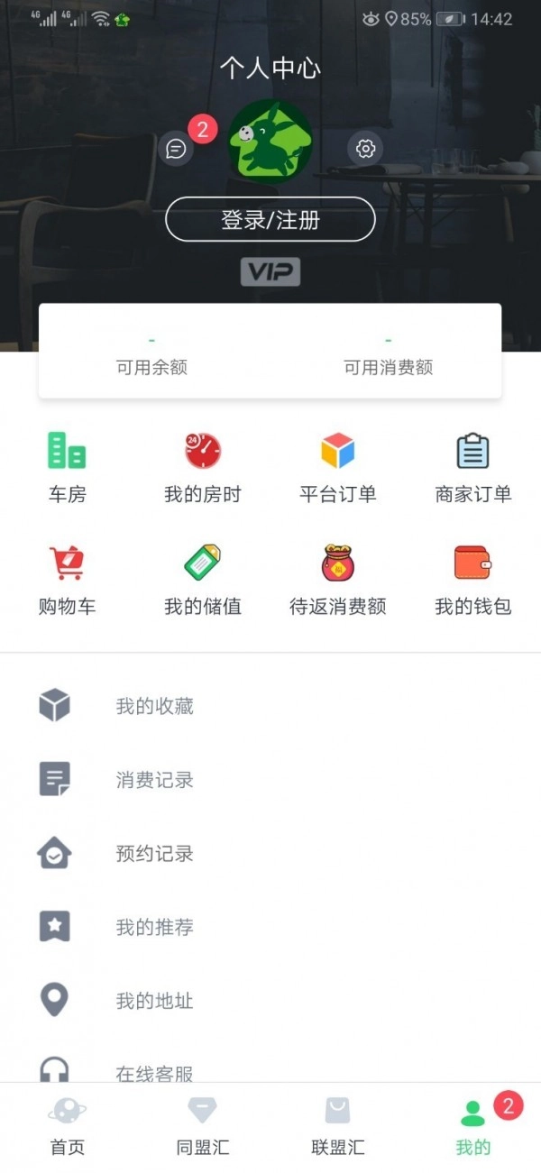驴优客安卓直装版图4