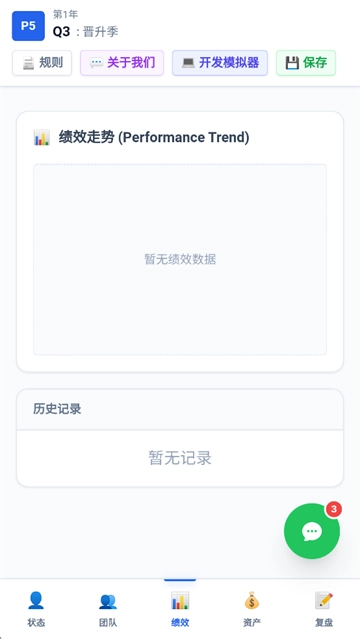 互联网大厂模拟器