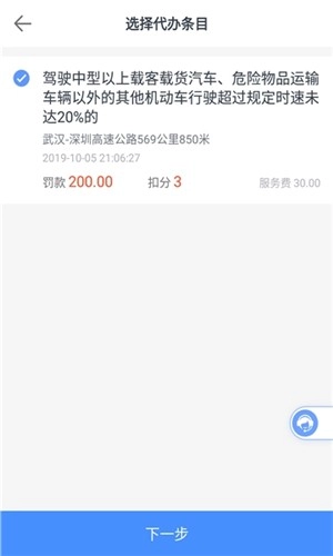 8684查违章安卓免费版图2