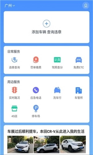 8684查违章安卓免费版图3