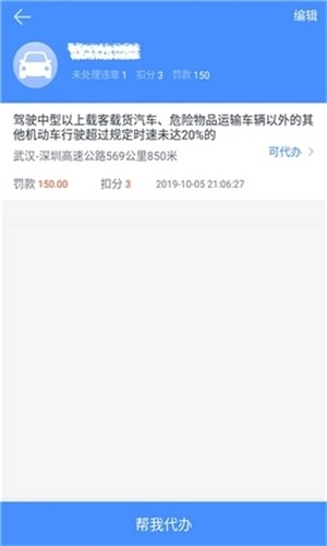 8684查违章安卓免费版图4