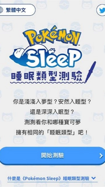 宝可梦sleep通用版