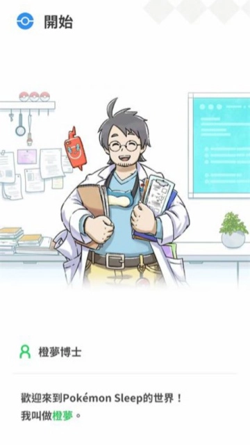 宝可梦sleep通用版