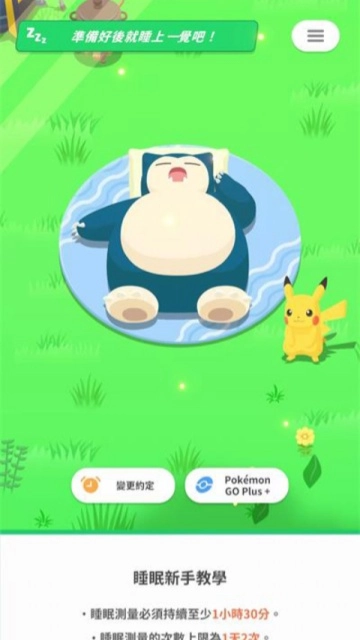 宝可梦sleep通用版