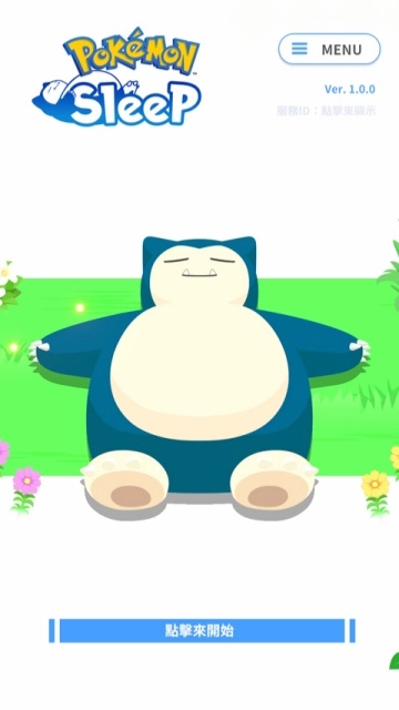 宝可梦sleep通用版