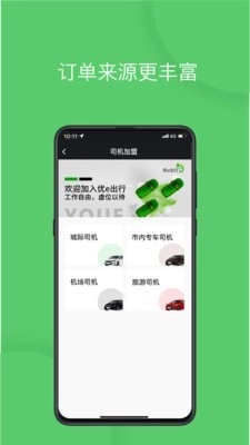 优e司机安卓直装版