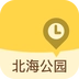 北海公园最新版