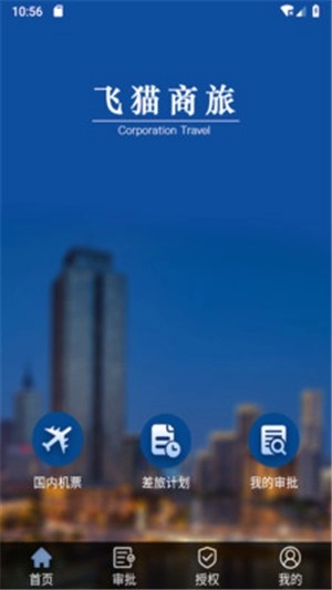 飞猫商旅原版图2