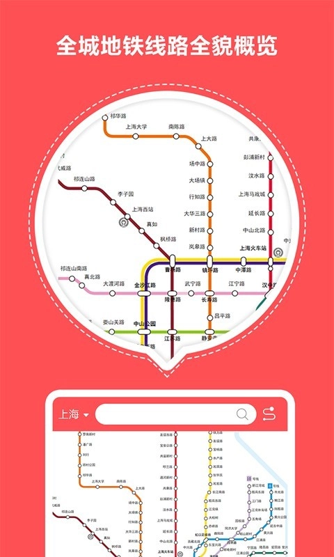 北京地铁导航官方最新版图1