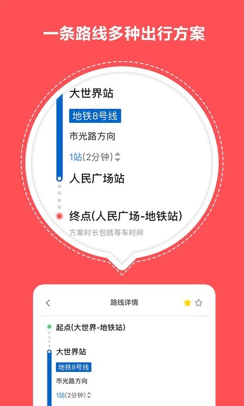 北京地铁导航官方最新版图4