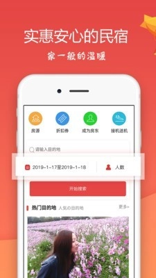 东瀛民宿手机免费版