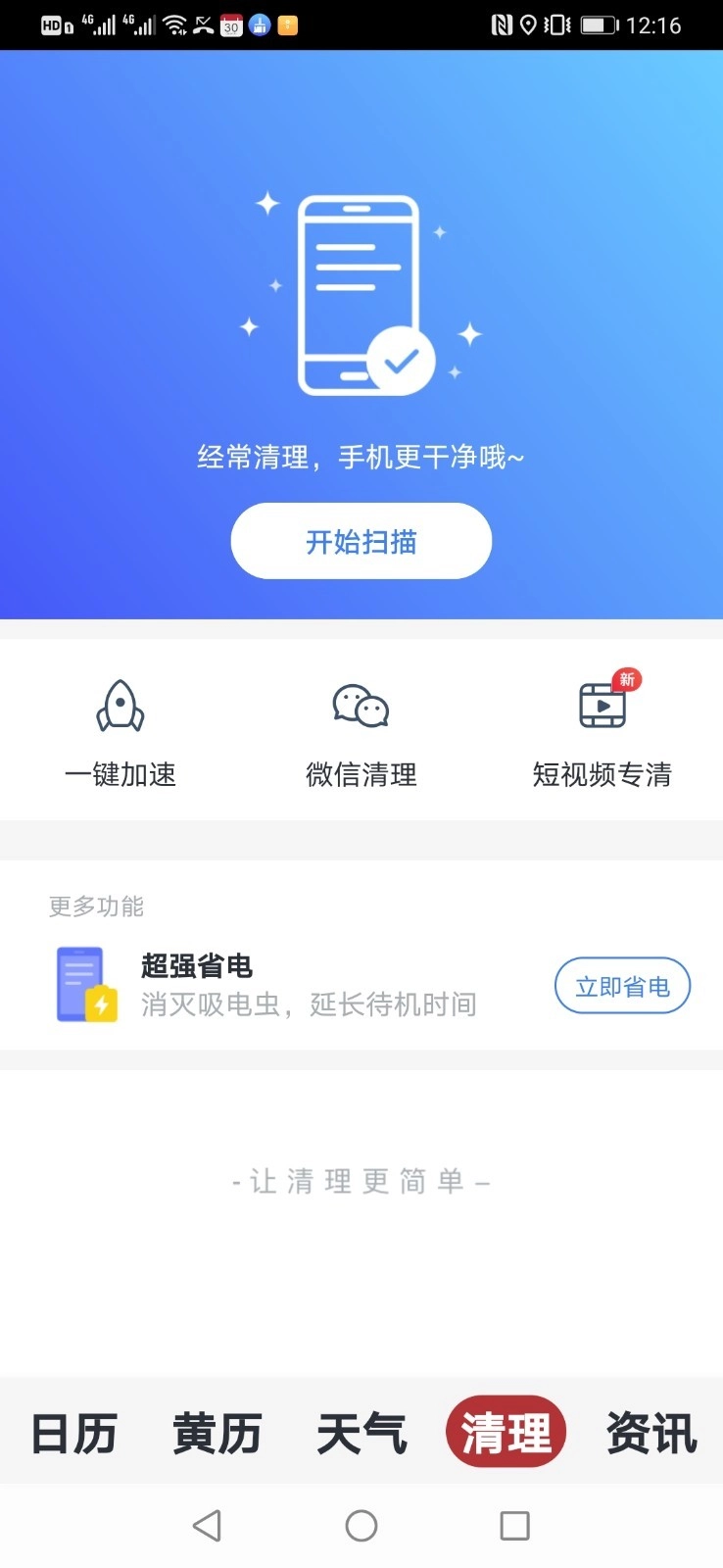 最美万年历手机最新版