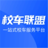 校车联盟官方正版