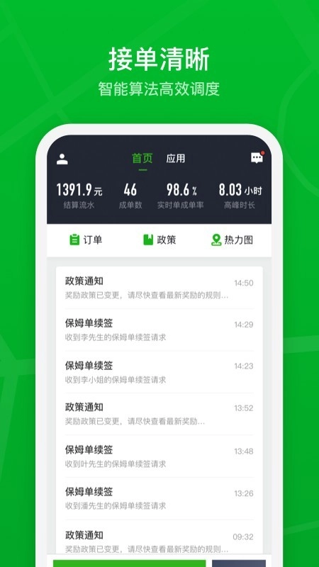 曹操加盟司机官方版图2