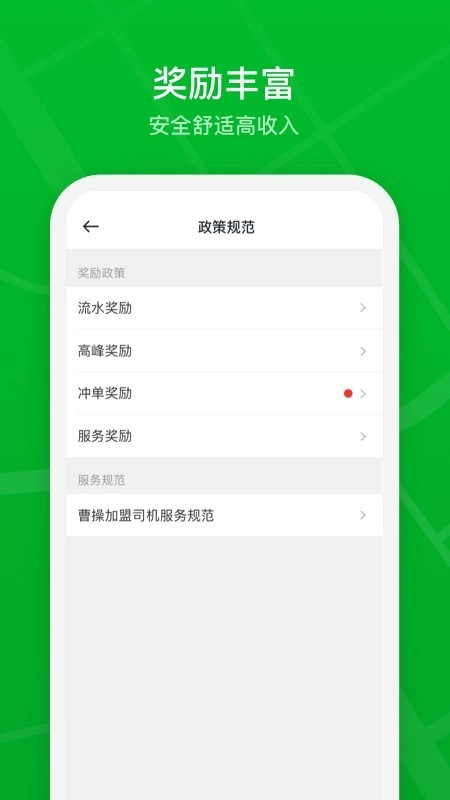 曹操加盟司机官方版图3