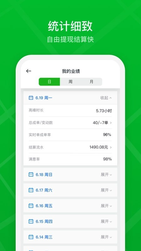 曹操加盟司机官方版图4