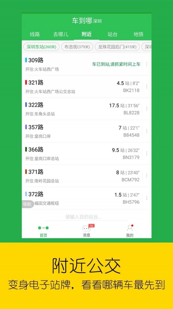 车到哪通用版