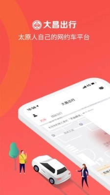 大昌出行官方最新版图1