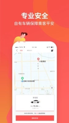 大昌出行官方最新版图3