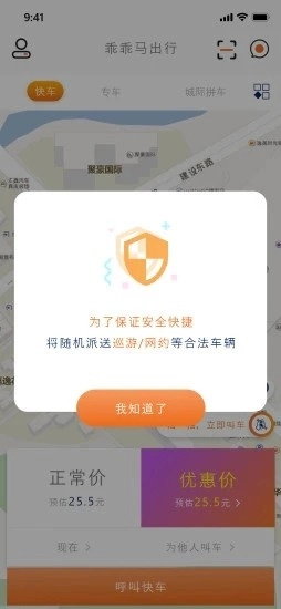乖乖马出行安卓官方版