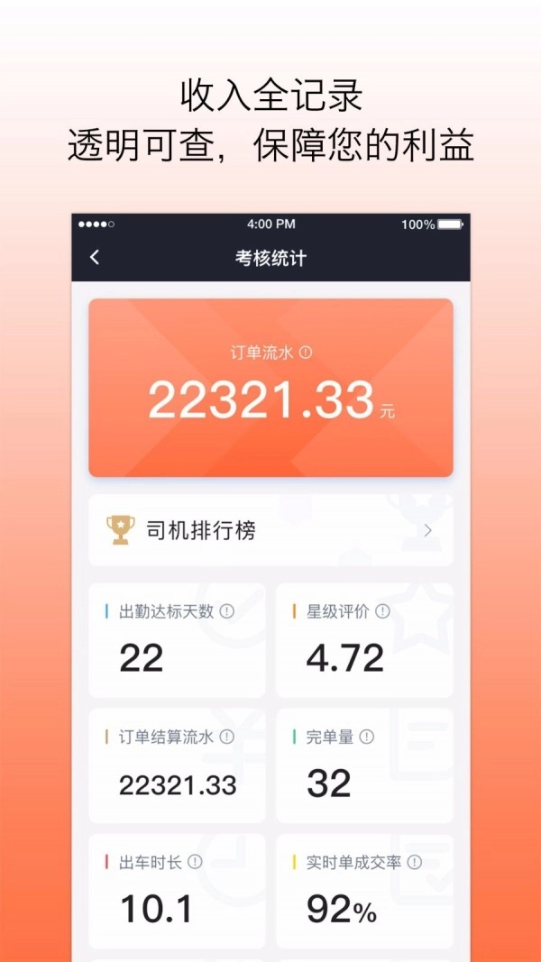 代步出行司机手机免费版图2