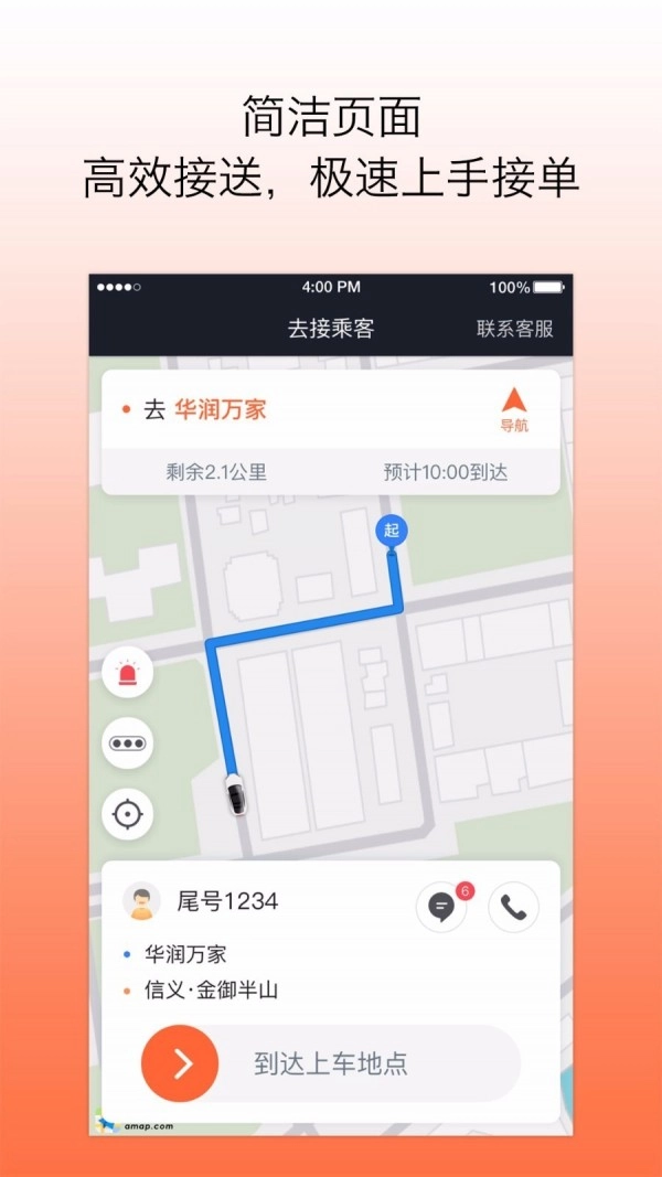 代步出行司机手机免费版图4