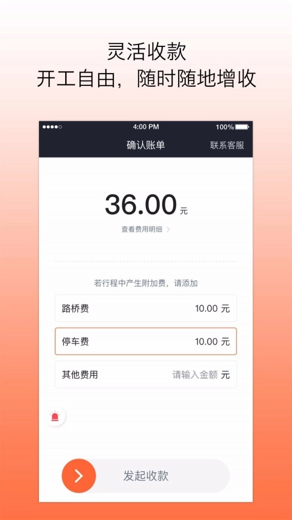 代步出行司机手机免费版图5