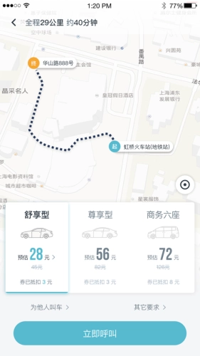 风驰出行安卓直装版图2