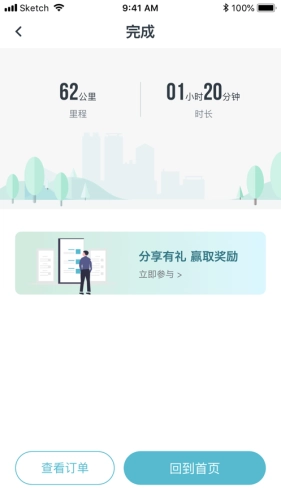 风驰出行安卓直装版图4