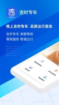 格上吉时专车原版图1
