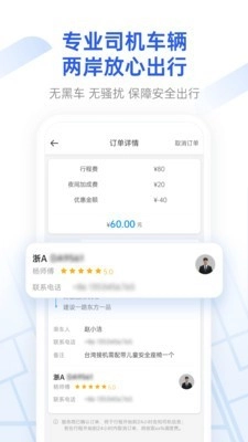 格上吉时专车原版图4