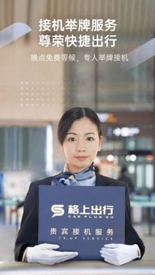 格上吉时专车原版图5