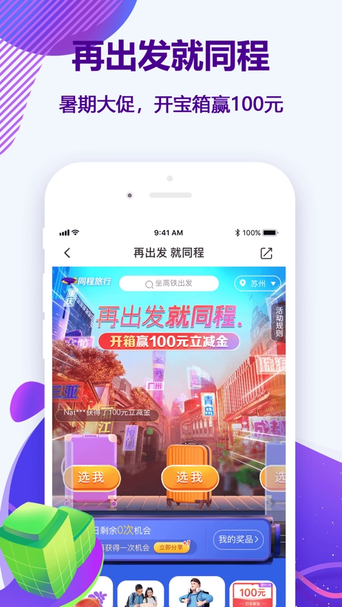 同程旅行免费原版图1