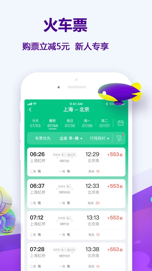 同程旅行免费原版图2