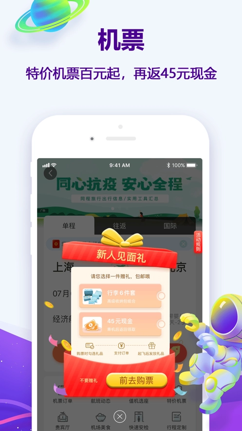 同程旅行免费原版图3