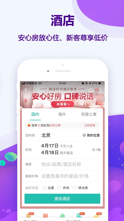 同程旅行免费原版图4