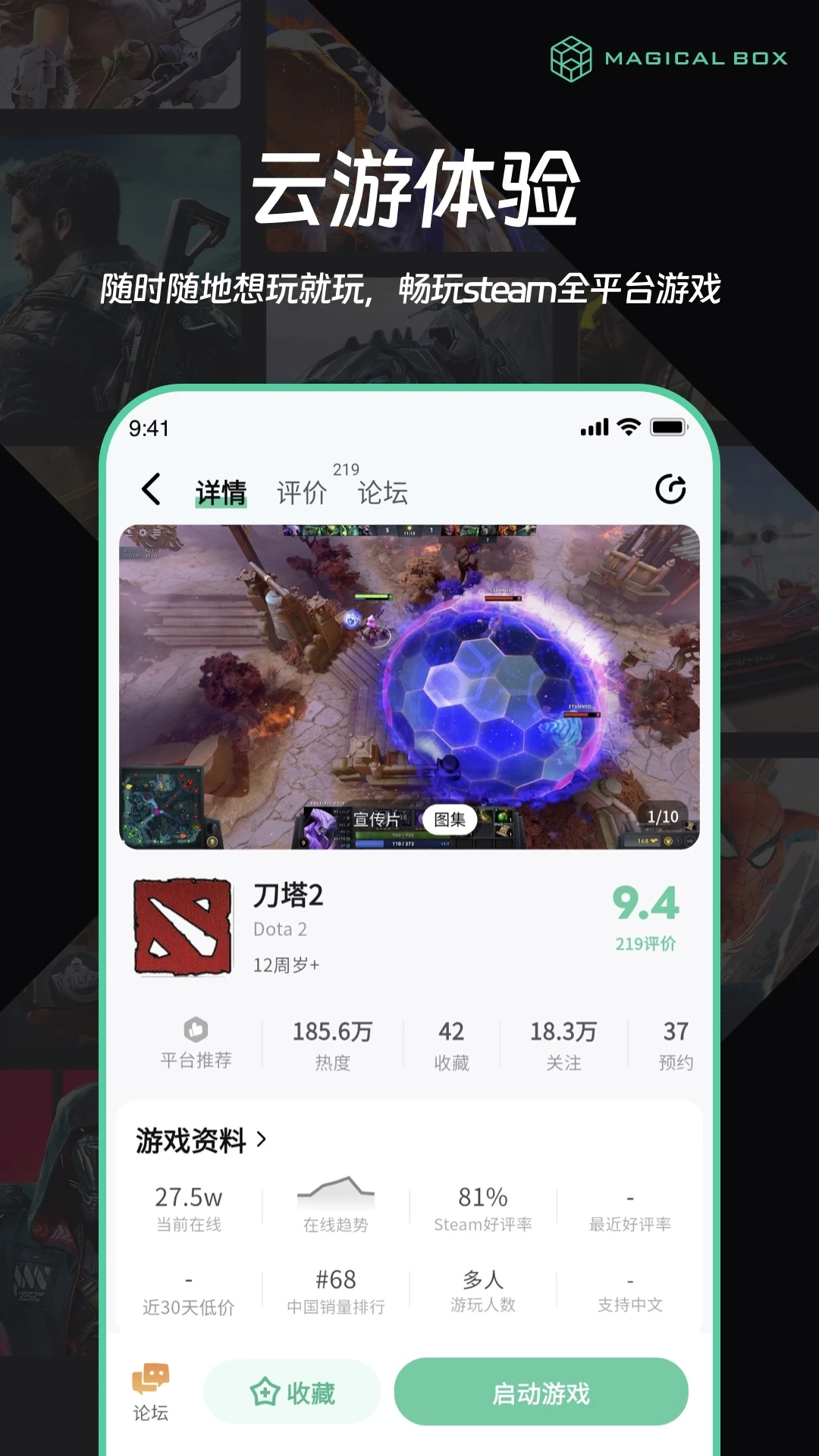 魔核手机免费版图5