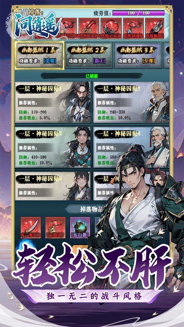 问逍遥1折版